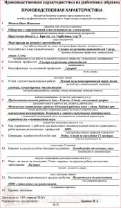 Termelési jellemzői alkalmazottja