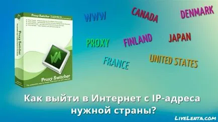 Program proxy switcher szeretnék menni online az ip-cím a rendeltetési ország