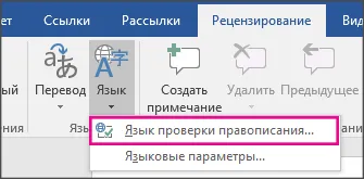 Helyesírás és nyelvhelyesség ellenőrzése más nyelven - office helpdesk