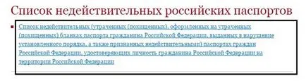 Érvényességének ellenőrzésére az útlevél az FMS (Szövetségi Migrációs Szolgálat) Érvényességének ellenőrzésére az útlevél UFMS