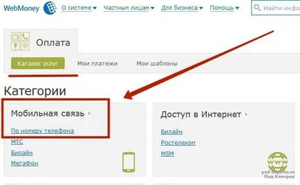 Úgy határozott, hogyan kell tölteni a telefonra a WebMoney (WebMoney) Úgy határozott, hogyan kell tölteni a telefonra a WebMoney