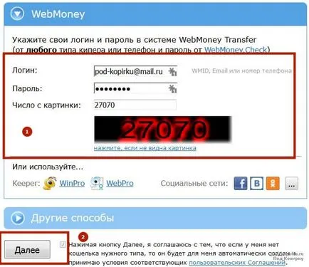 Úgy határozott, hogyan kell tölteni a telefonra a WebMoney (WebMoney) Úgy határozott, hogyan kell tölteni a telefonra a WebMoney