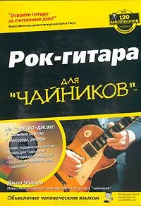 Rock gitár - kezdőknek