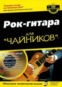 Rock gitár - kezdőknek