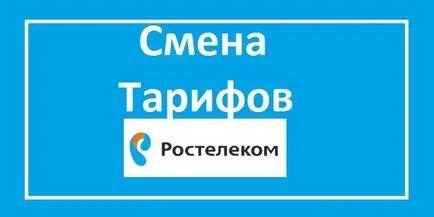 Rostelecom változás tarifa-ráta változása
