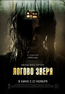 A Possession (2012) - Watch Online