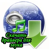 Letöltés vezérlő hang - három 100% - x a probléma megoldása