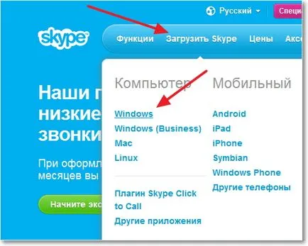 Skype (Skype), hogyan kell beállítani, és hozzon létre egy fiókot, számítógép tippek ( „Regisztráció új felhasználók”) Skype (Skype), és hogyan kell beállítani, számítógép tippek