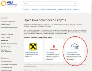 Ways-hoz pénzt a kiwi erszényes keresztül Sberbank Online