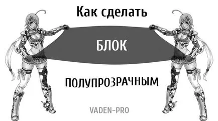 Előállítására szolgáló eljárások átlátszó háttér a blokkok CSS, Vaden pro