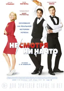Supernevestka (2008) - Watch Online