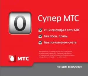 Tarifa Super MTS - egy leírást, hogyan kell csatlakozni, kapcsolja ki 2017-ben