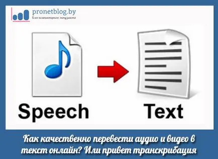 Transkribatsiya audio szöveggé az interneten, a helyes fordítást (transkribatsiya) Transkribatsiya audio szöveggé az interneten, a helyes fordítást