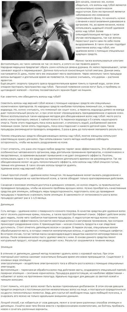 Távolítsuk el a bajusz a felső ajka állandóan, szőrtelenítés, gyantázás, fehérítés