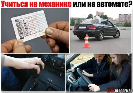 Tanuljon mechanika vagy a gép, hogy jobban és könnyebben avtoblog