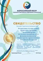 Ural Research Institute Phthisiopulmonology