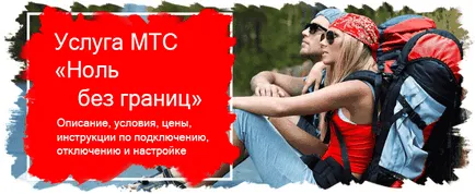 MTS szolgáltatás „zéró határok nélkül”