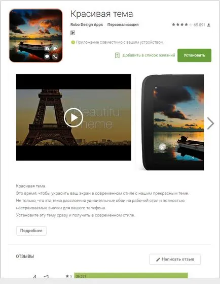 Tegyen be egy új témát az Android különböző változatai (téma) Helyezze be az új témát különböző változatai Android