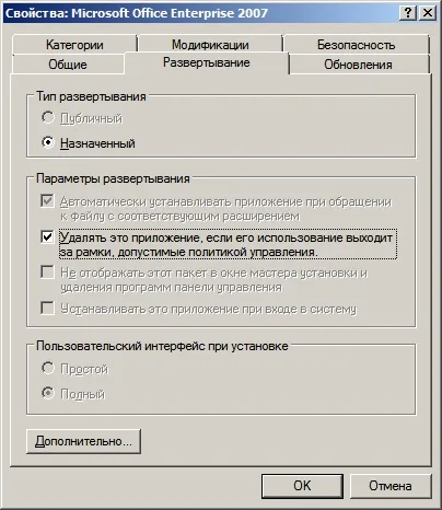 Szerelési csoportházirend szoftver