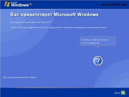 Telepítése Windows XP operációs rendszer, a számítógépes ismereteket