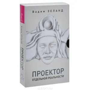 Vadim Zeland - ki ő ír