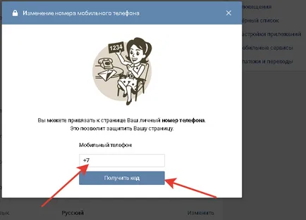 VKontakte hogyan leválasztani a telefonszámát VC oldal (VKontakte) VKontakte hogyan leválasztani a telefonszámát VC oldal