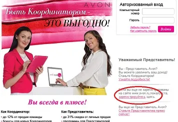 Avon képviselői kérdések és válaszok, a hivatalos honlapján a Avon (megy az oldal) Avon képviselői kérdések és válaszok, a hivatalos honlapján az Avon