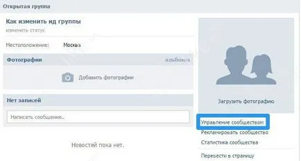 A VKontakte, hogyan kell megtalálni a csoport azonosítóját, ha a cím megváltozott