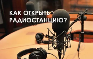 Hogyan kell megnyitni egy rádióállomás
