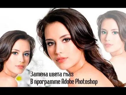 Cseréje szemszín Photoshop Orosz - blog Alla Bazyleva, a siker titka