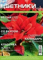 Magazine virágágyások a kertben torrent letöltés ingyenes (ágy) Magazine virágágyások a kertben torrent letöltés ingyen
