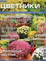 Magazine virágágyások a kertben torrent letöltés ingyen (letölthető torrent) Magazine virágágyások a kertben torrent letöltés ingyen