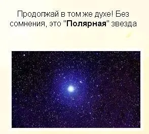Csillagok észak felé nézzen