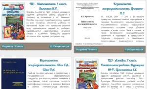 10 Места, където учебници безплатно училище могат да изтеглят - не се притеснявай, аз ще обясни всичко! (Може) 10 Места, където учебници безплатно училище могат да изтеглят - не се притеснявай, аз ще обясни всичко!