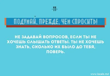 17 права на мъжете, които трябва да се познават момиче