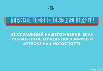17 права на мъжете, които трябва да се познават момиче