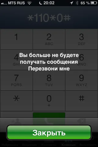 3 начина за изпращане на MTS ми се обади