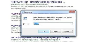 Метод 3 отвор в регистъра на Windows 7, 8, 10 (отворена) Метод 3 отвор в регистъра на Windows 7, 8, 10