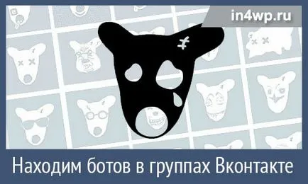 4 Главна начин да се определи група от ботове (pablike) VKontakte (група) 4 Главна начин да се определи група от ботове (pablike) VKontakte