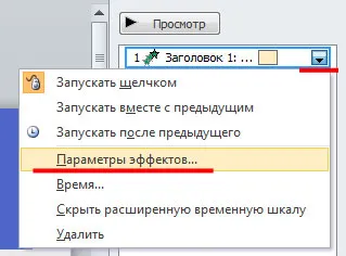 Анимация в PowerPoint