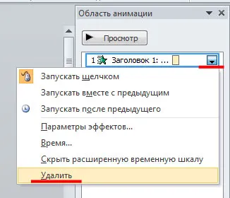 Анимация в PowerPoint
