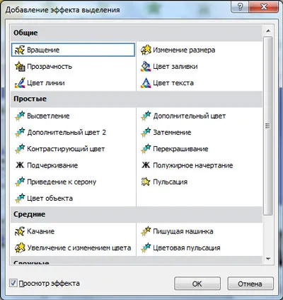 Анимация в PowerPoint