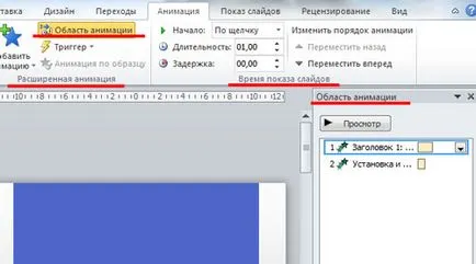 Анимация в PowerPoint