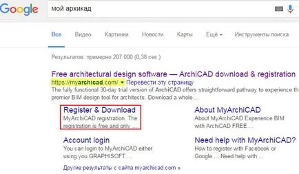 ArchiCAD безплатно (на руски език)