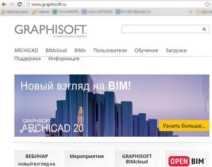 ArchiCAD безплатно (на руски език)