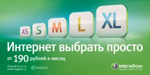 Неограничен интернет мегафон как да свържете неограничен трафик