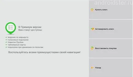 Свободен лиценз ключ за Navitel за Android, за да активирате