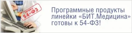 Bit контрол Медицински център - преглед, ревюта, аналози, алтернатива
