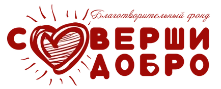 Благотворителна за болни деца, правенето на добро