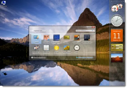 Страничния панел за Windows 7